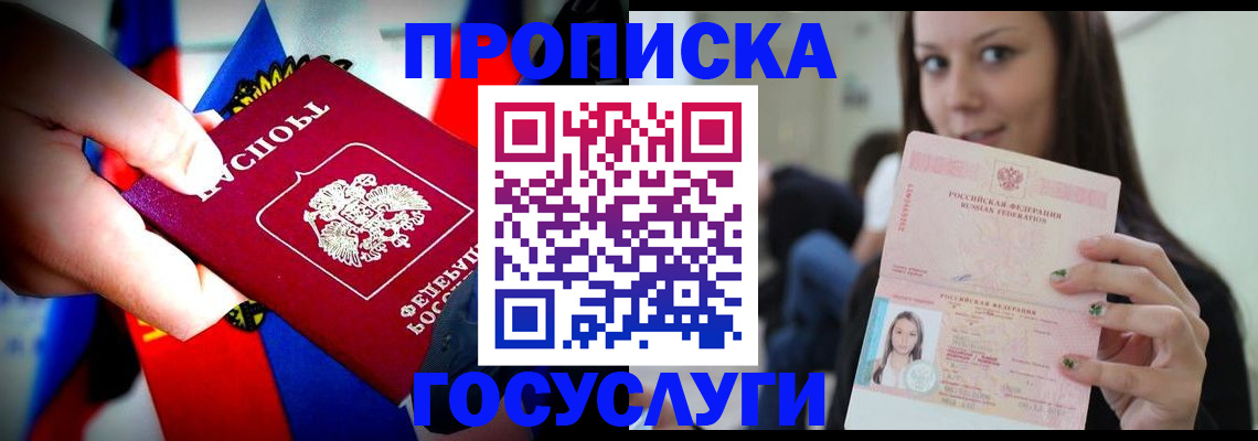 прописка штамп в Сосногорске